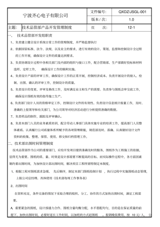技术部开发管理制度
