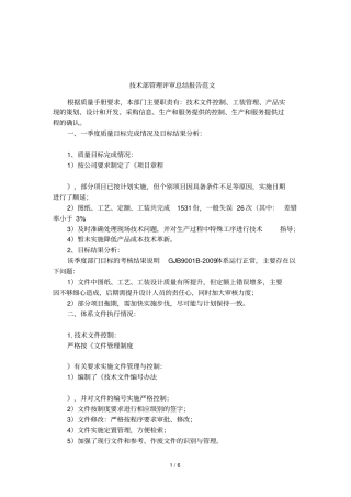 技术部管理评审总结报告范文