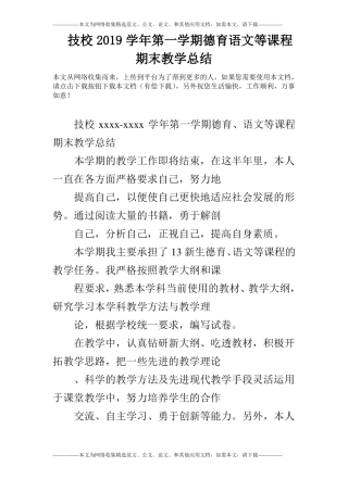 技校2019学年第一学期德育语文等课程期末教学总结