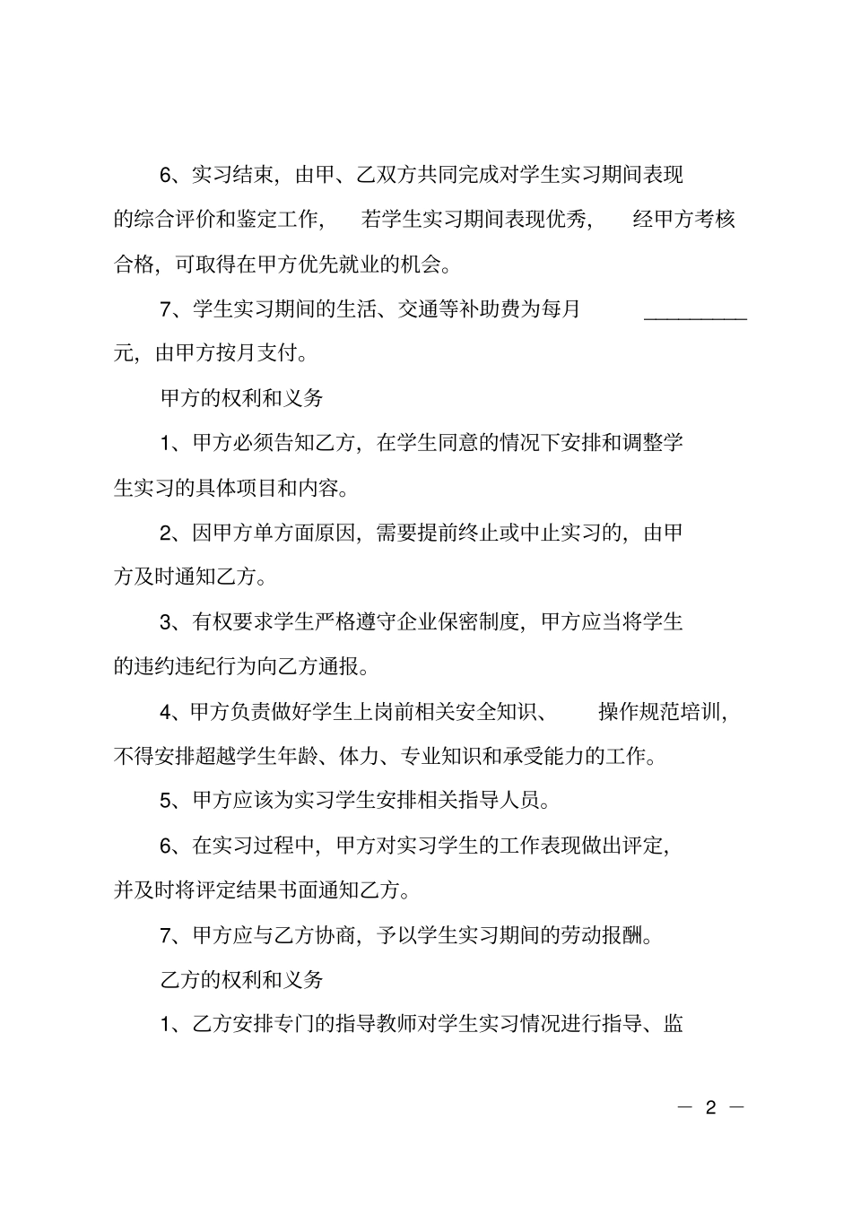 技校学生实习协议书_第2页