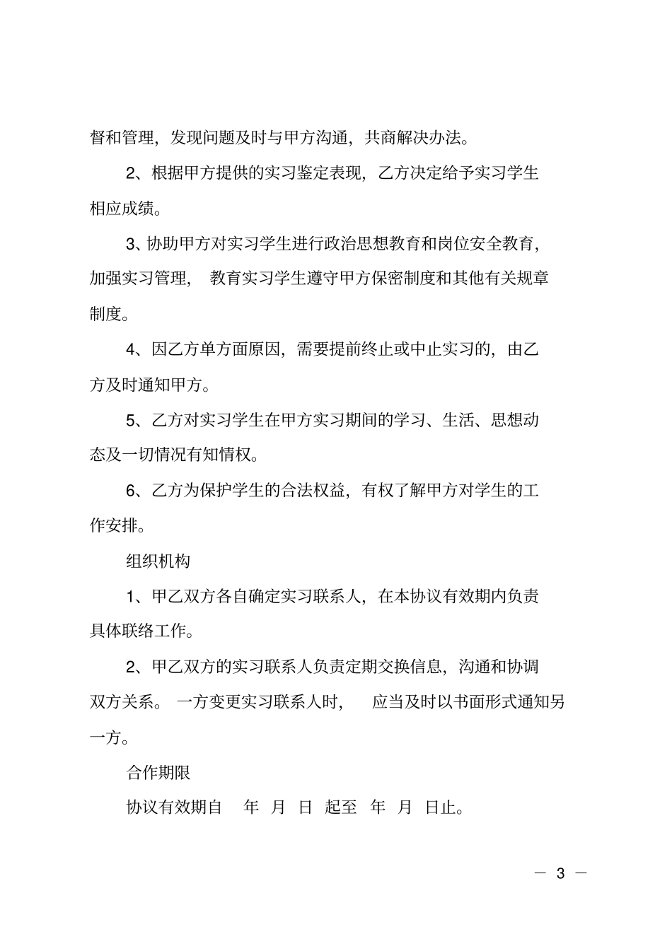 技校学生实习协议书_第3页