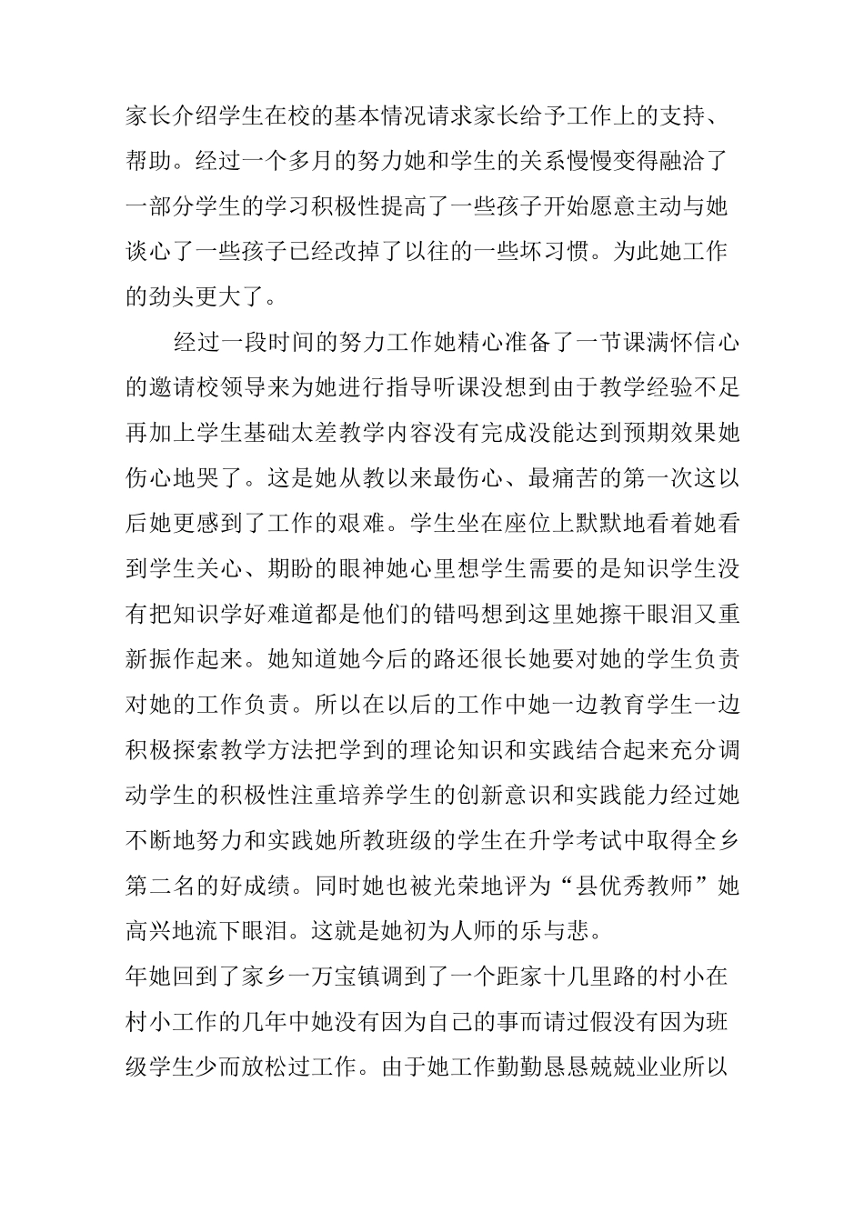 优秀老教师事迹材料_第2页