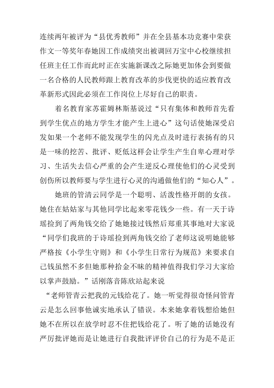 优秀老教师事迹材料_第3页