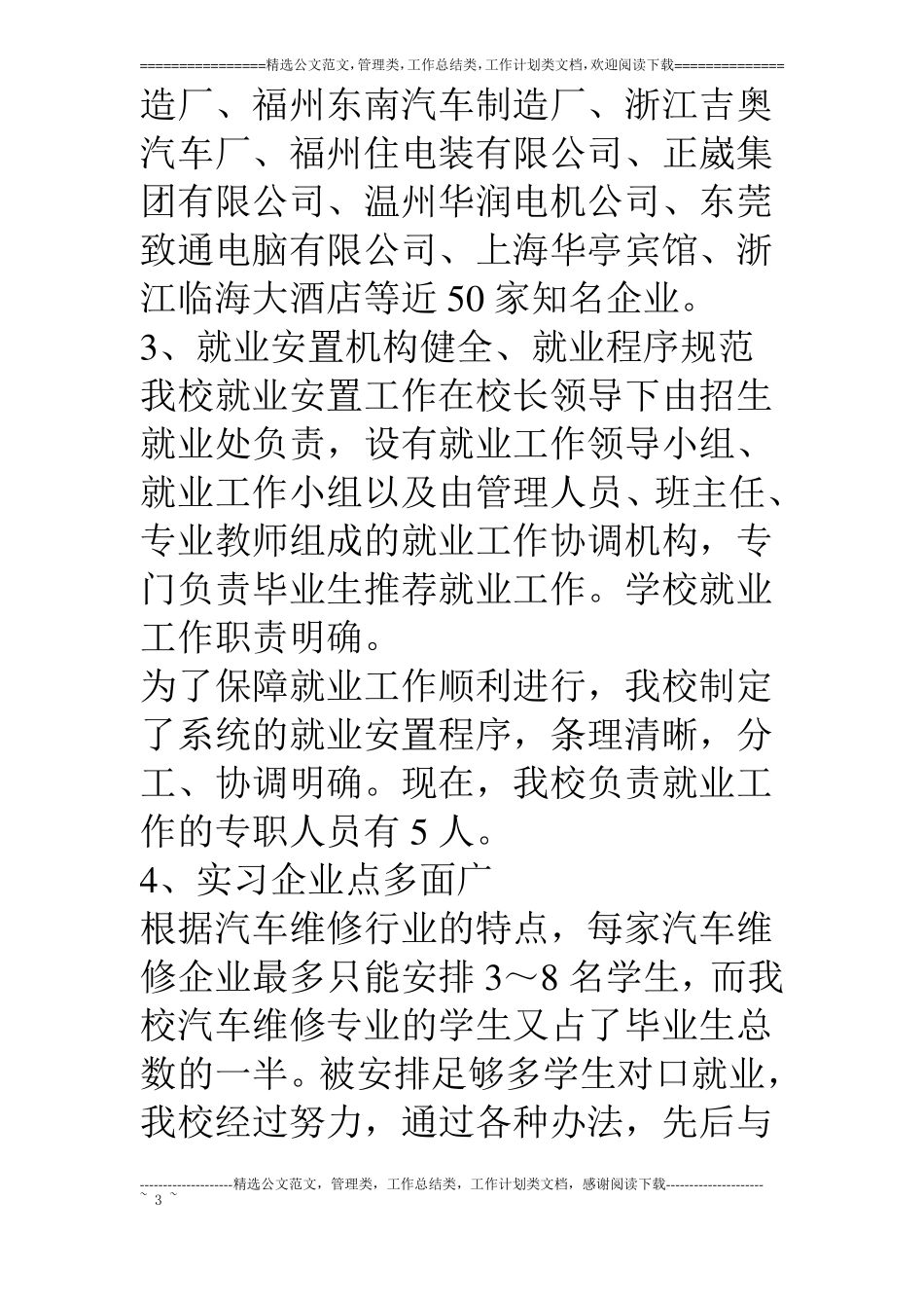 技校学生就业工作情况汇报_第3页