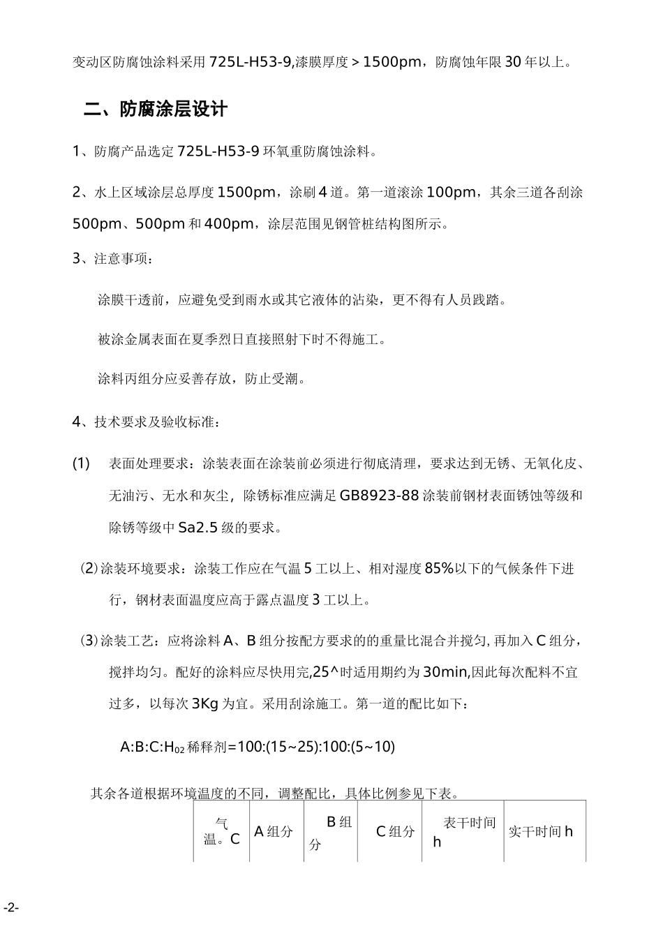 福炼项目钢管桩涂层防腐方案_第3页