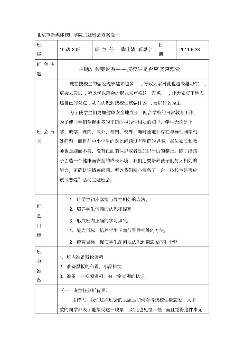 技校生是否应该谈恋爱主题班会_第2页