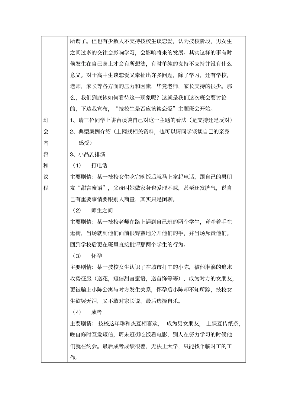 技校生是否应该谈恋爱主题班会_第3页