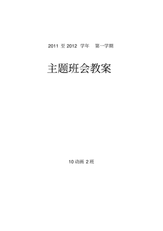 技校生是否应该谈恋爱主题班会