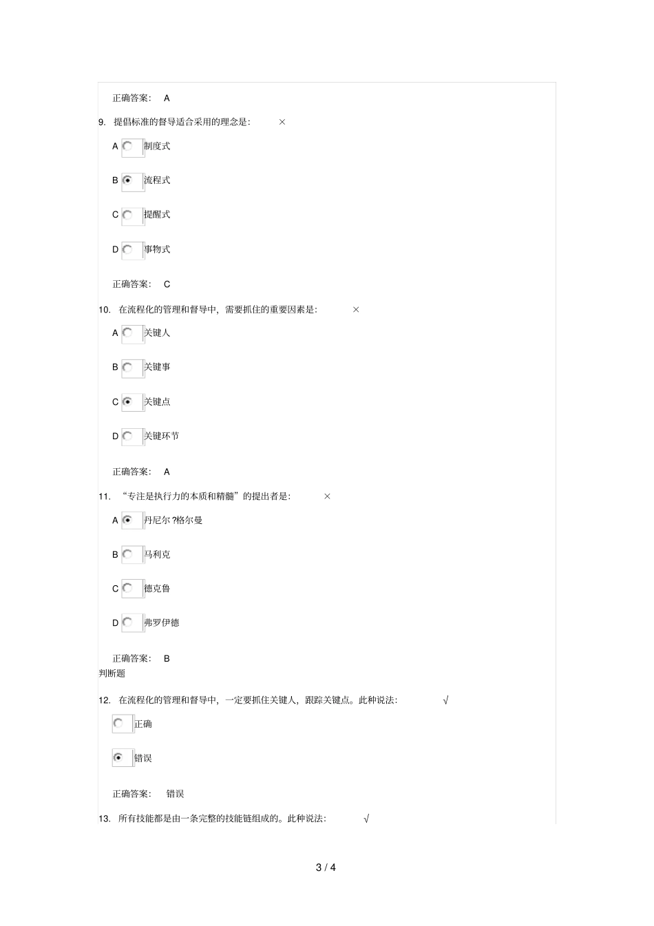 技能决定执行品质参考答案_第3页