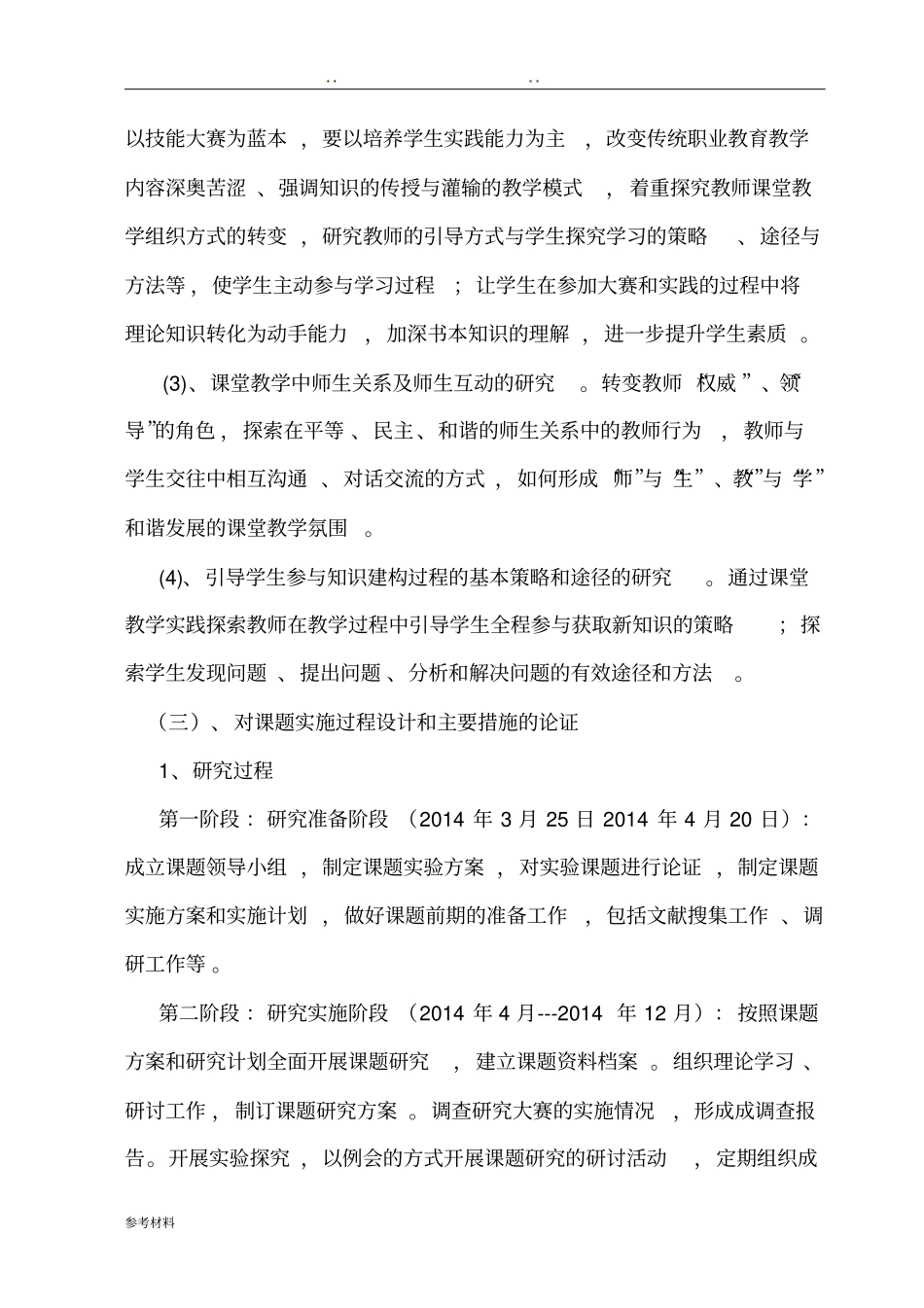 技能大赛与学生素质培养的研究研究报告_第3页