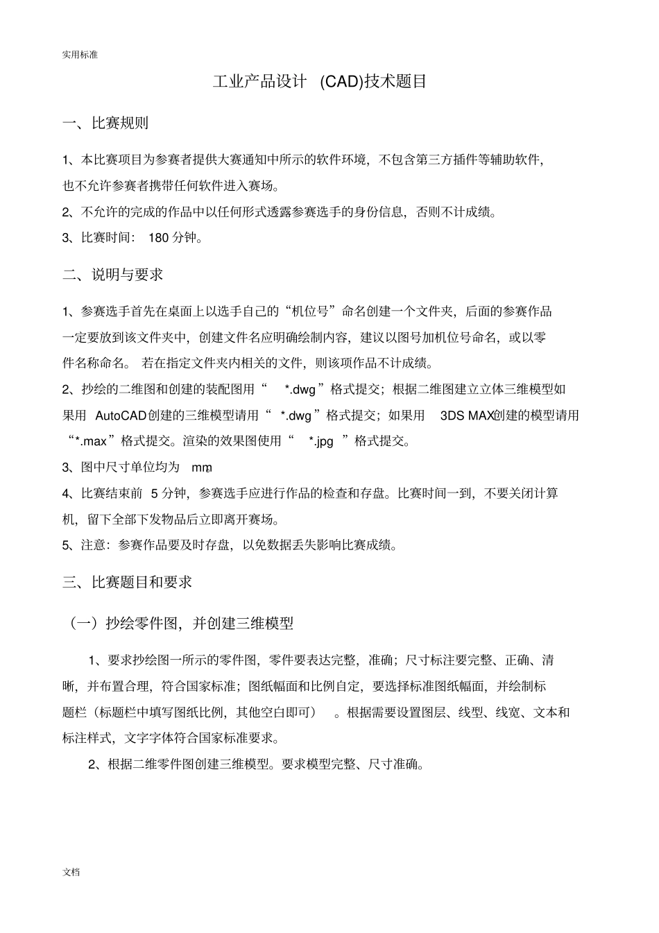 技能大赛工业产品设计CAD技术题目_第1页