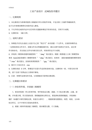 技能大赛工业产品设计CAD技术题目