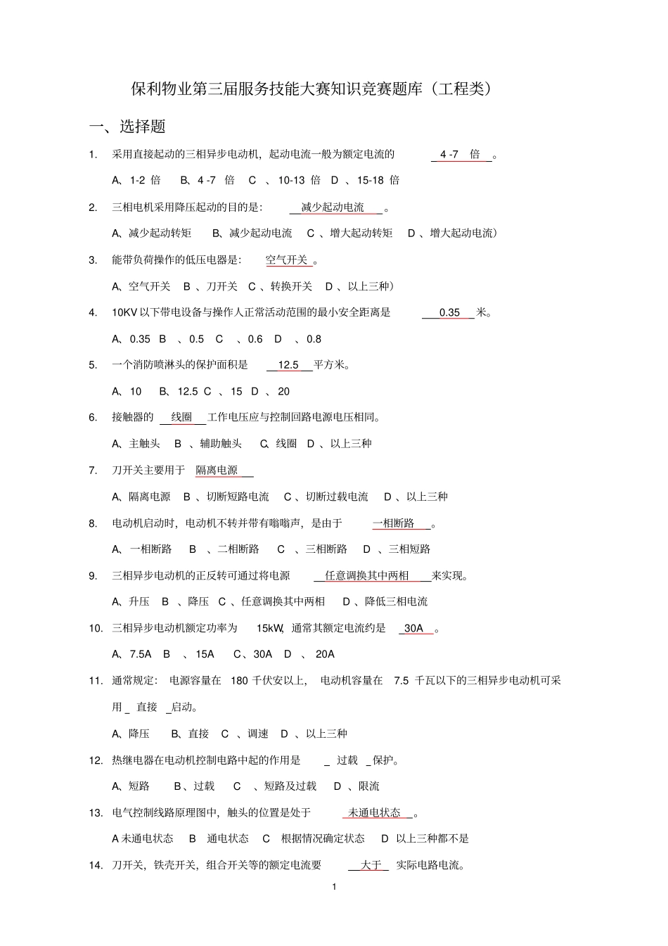 技能大赛工程题库_第1页