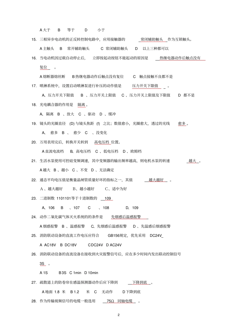 技能大赛工程题库_第2页