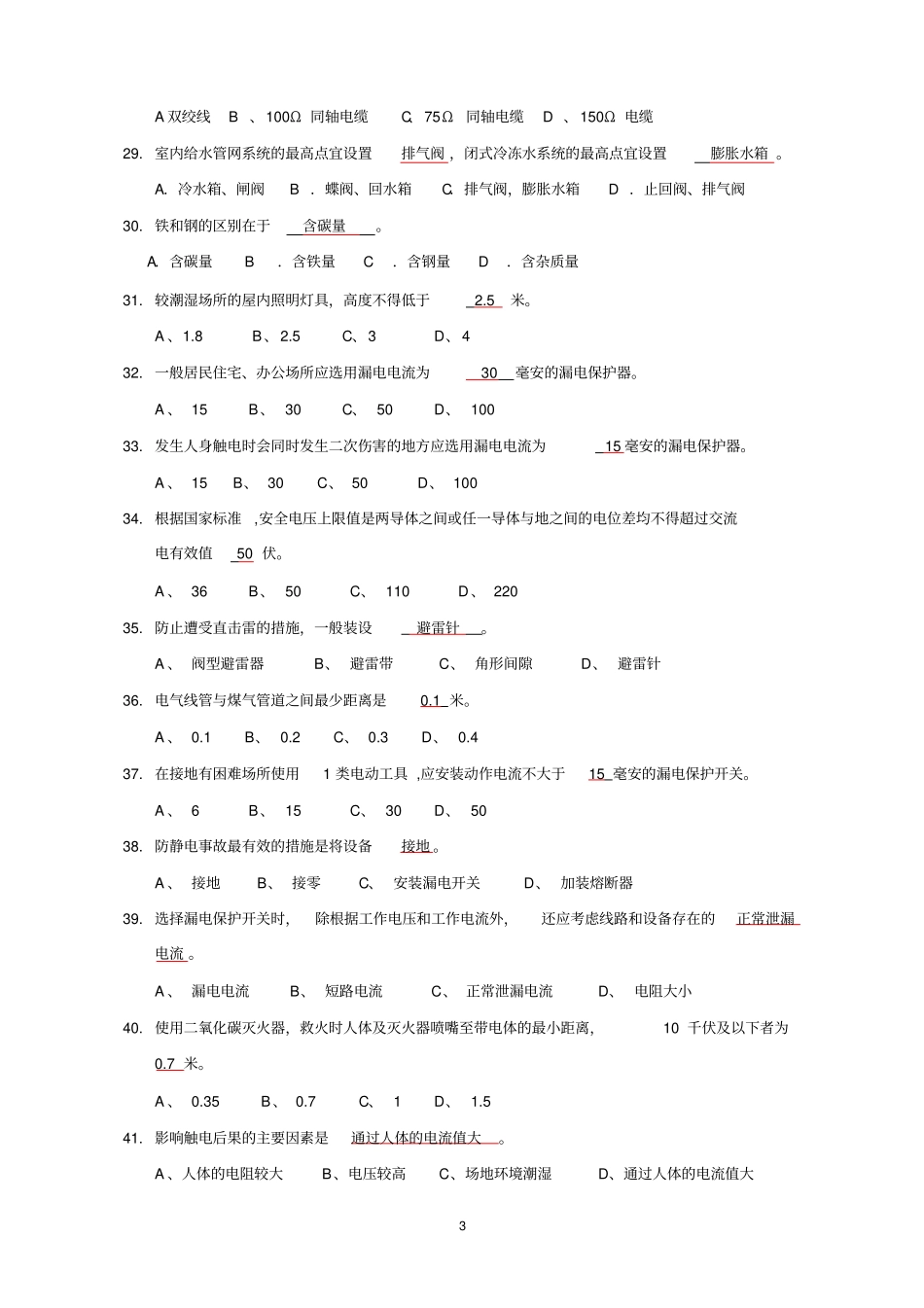 技能大赛工程题库_第3页