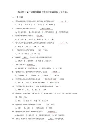 技能大赛工程题库