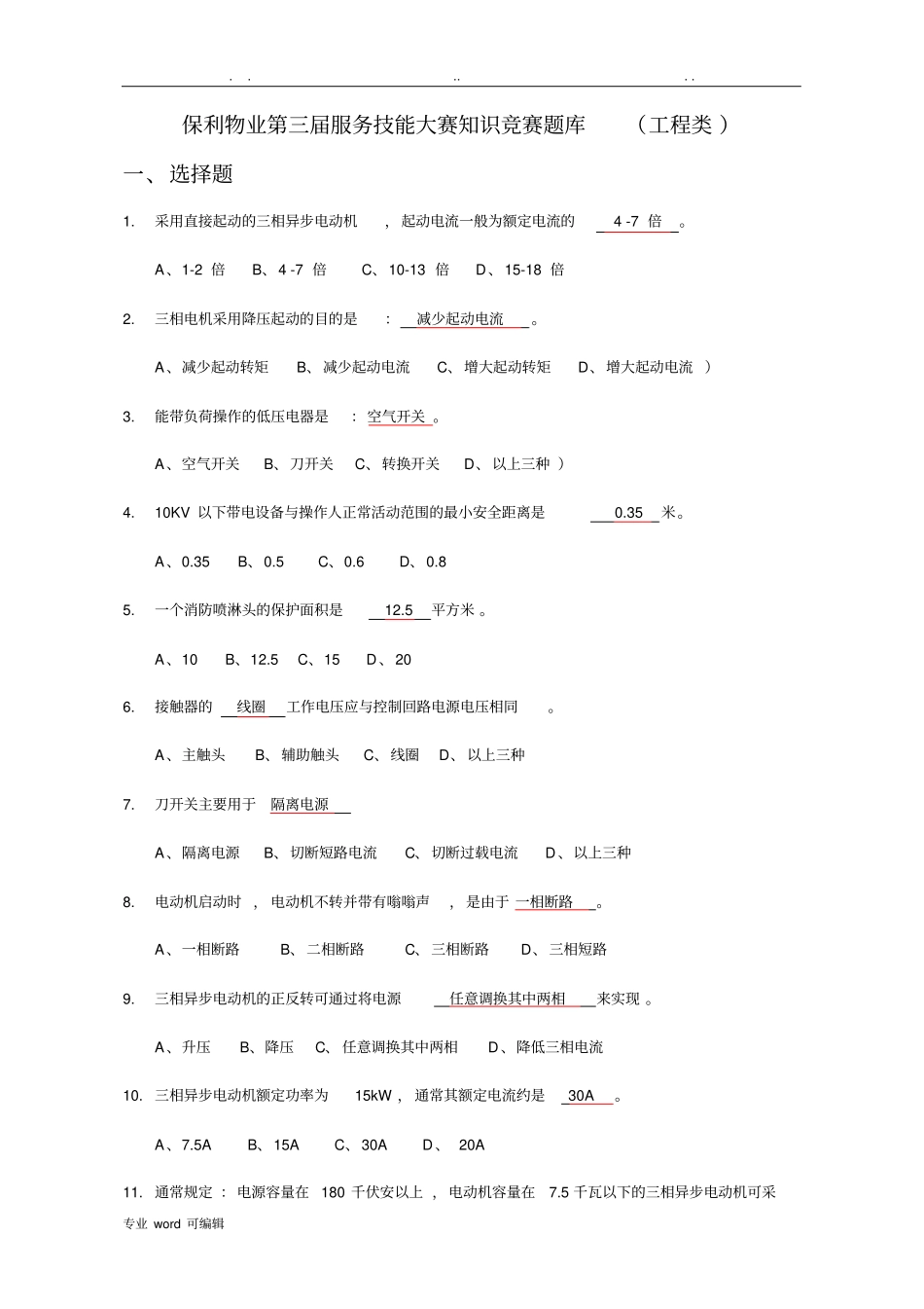 技能大赛工程题库完整_第1页