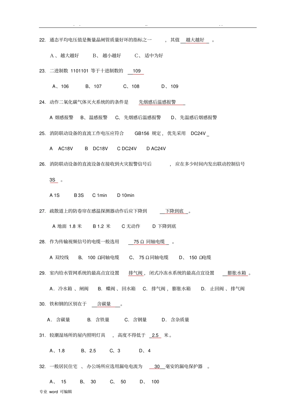 技能大赛工程题库完整_第3页