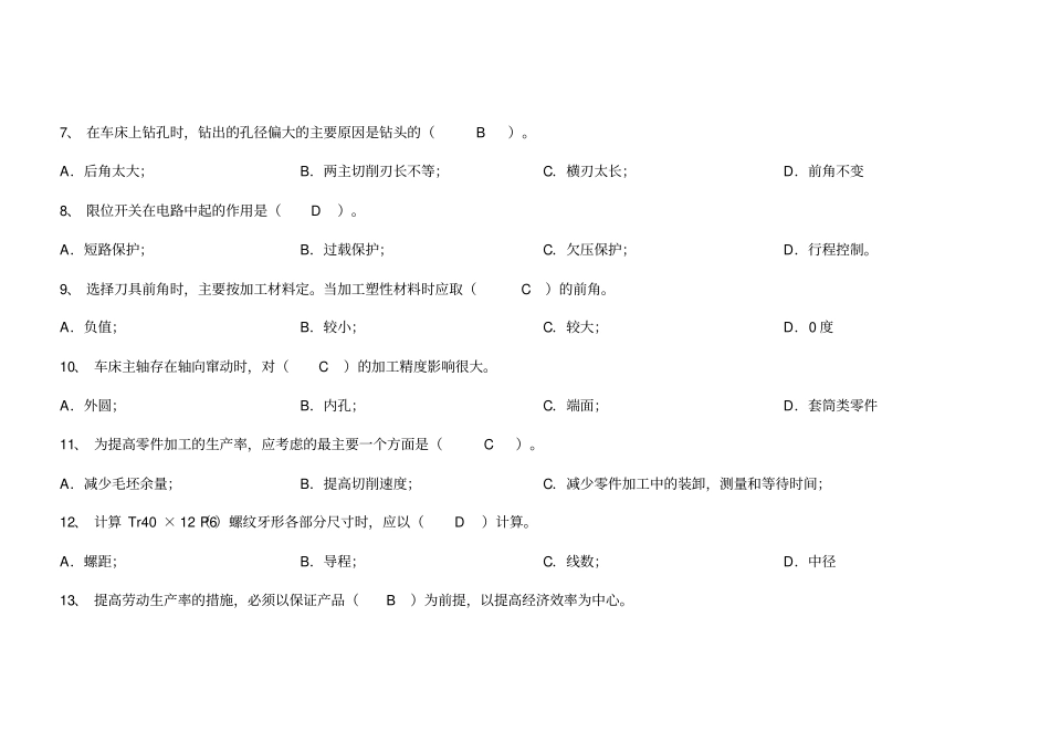 技能大赛数控车理论试题库_第2页