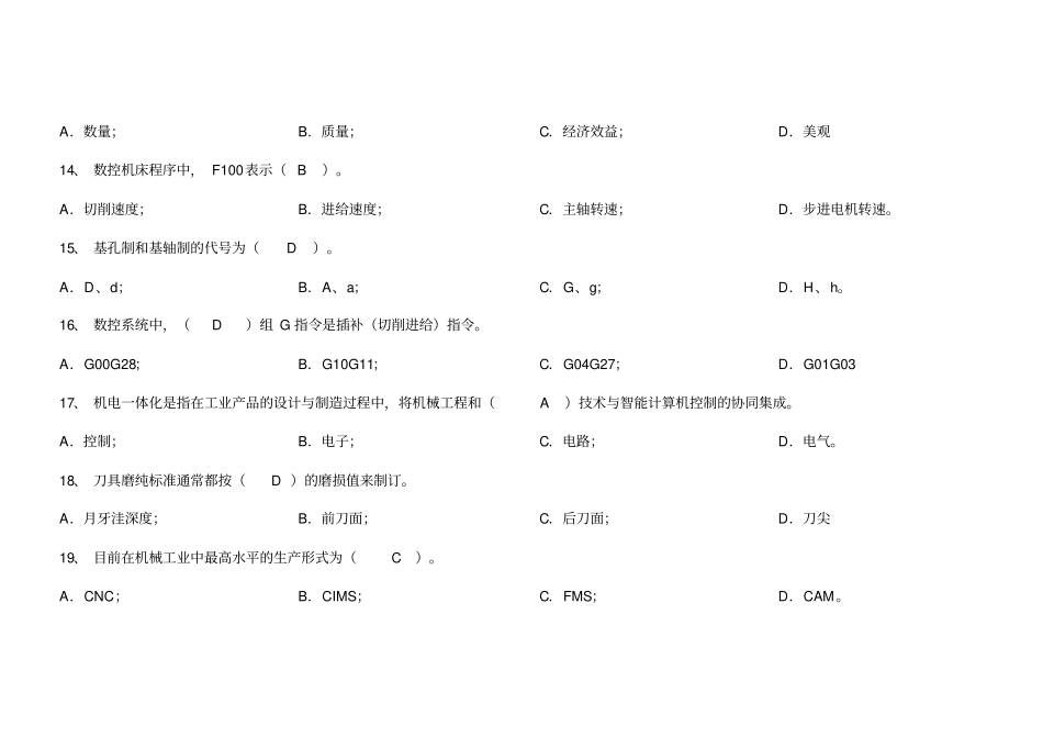 技能大赛数控车理论试题库_第3页