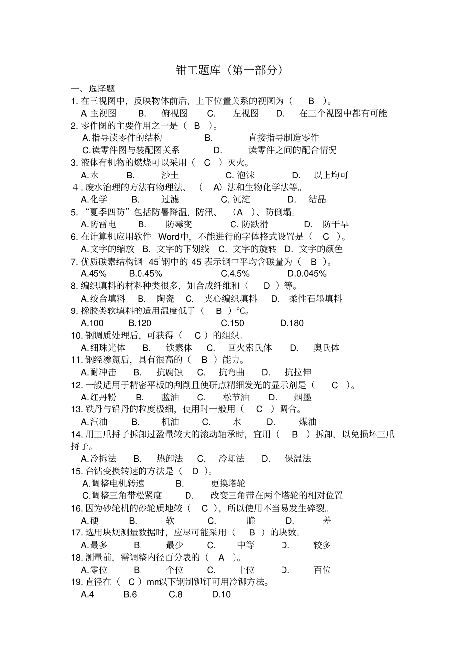 技能大赛钳工考试题库及答案讲解_第1页