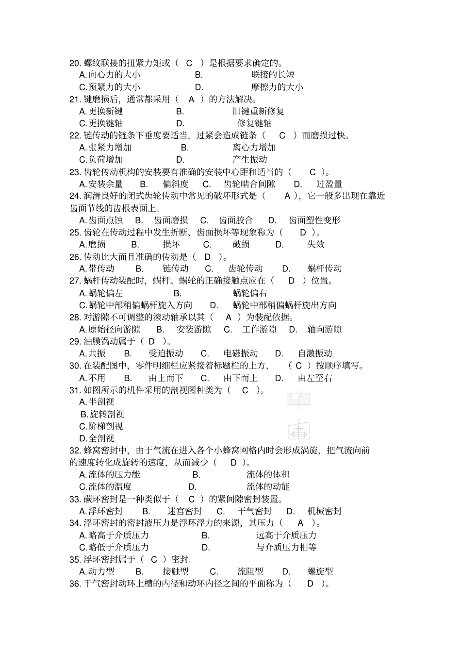 技能大赛钳工考试题库及答案讲解_第2页