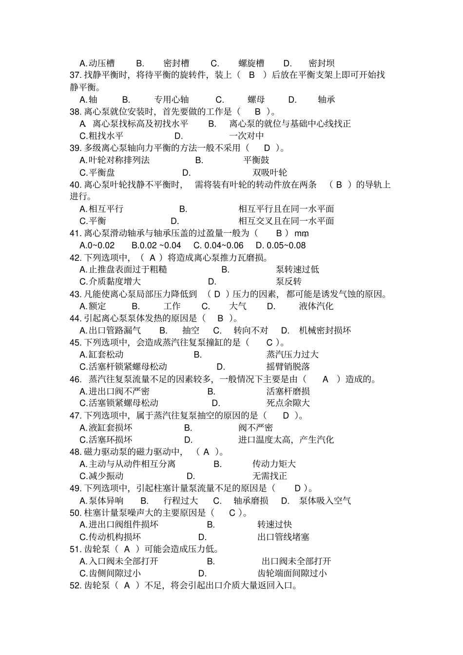 技能大赛钳工考试题库及答案讲解_第3页