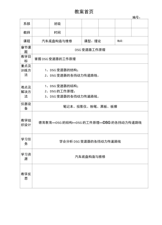 (完整版)《DSG双离合自动变速器》教案