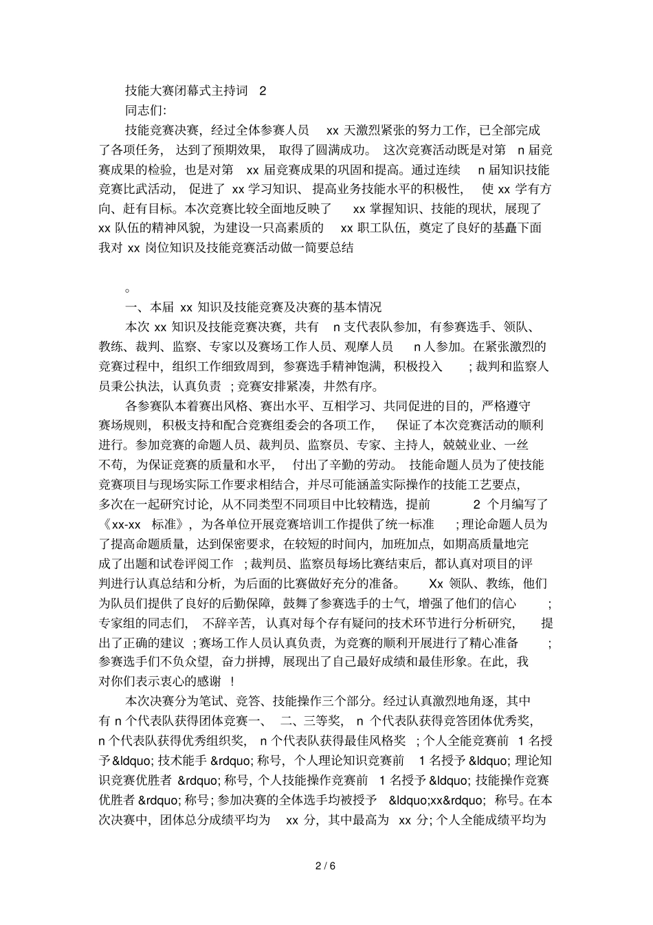 技能大赛闭幕式主持词_第2页