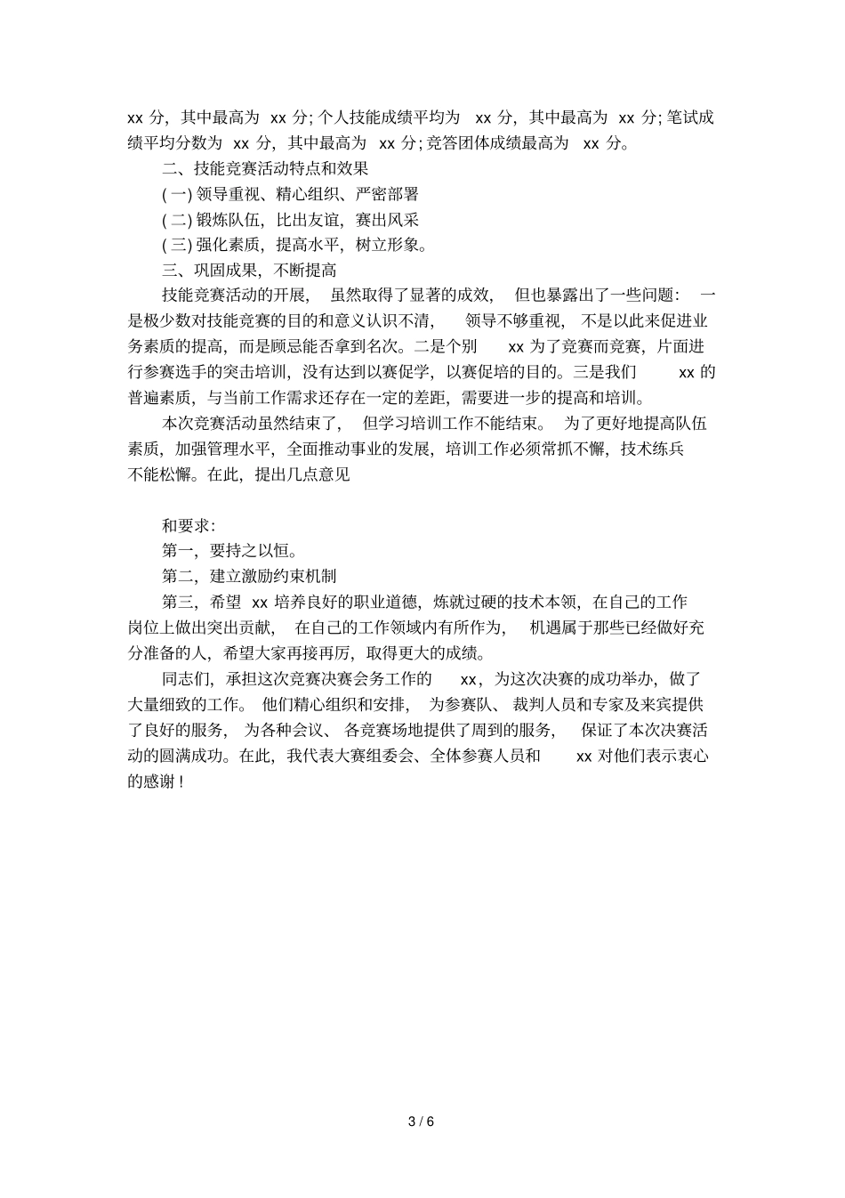 技能大赛闭幕式主持词_第3页