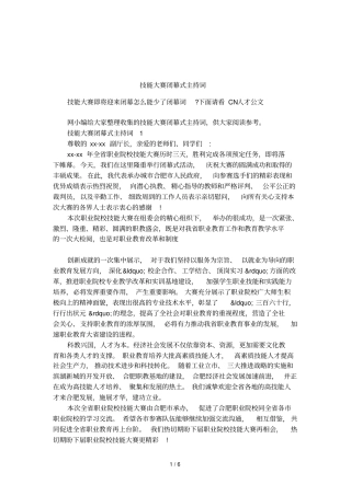 技能大赛闭幕式主持词