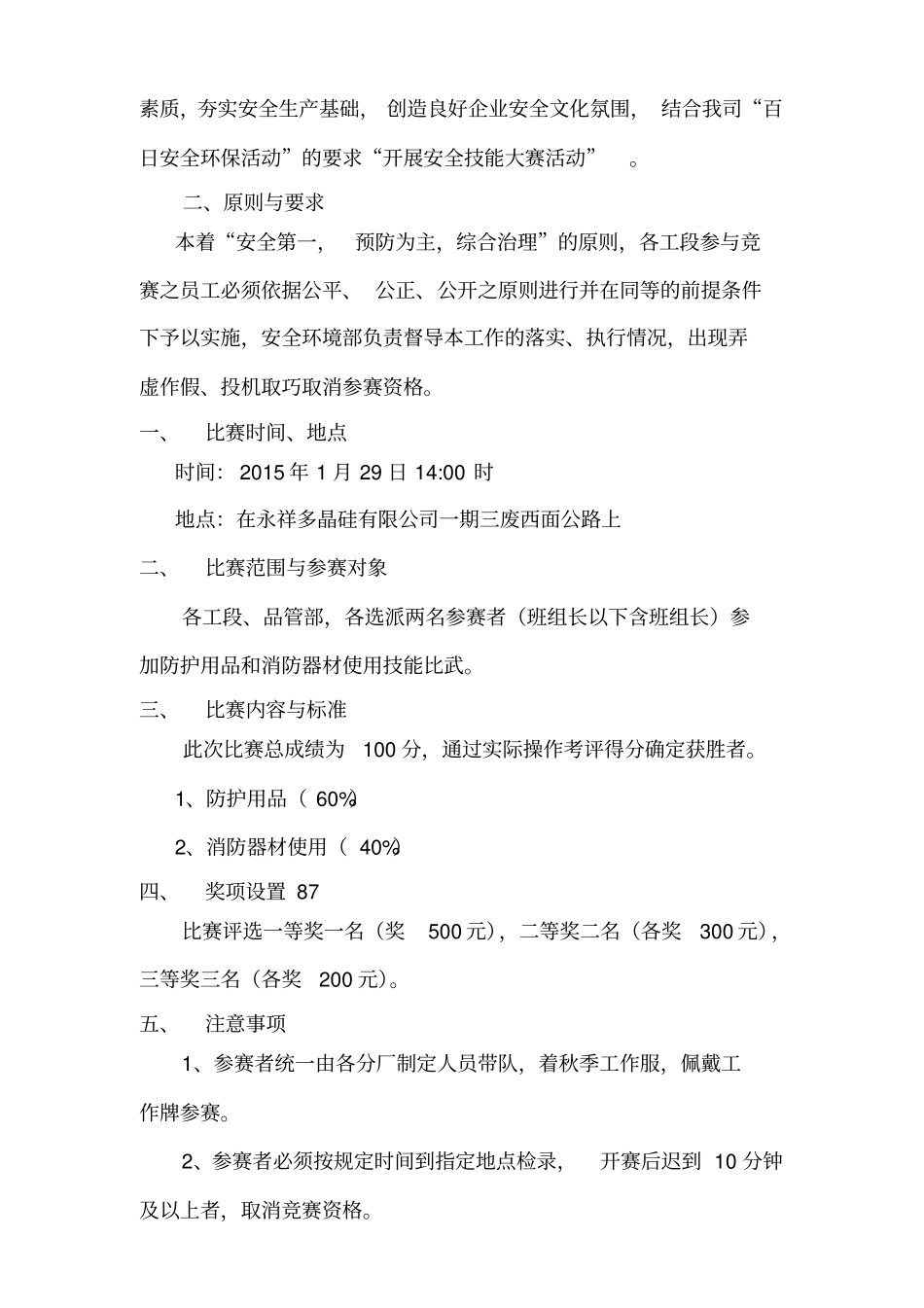 技能比武大赛方案-安全-2016_第2页