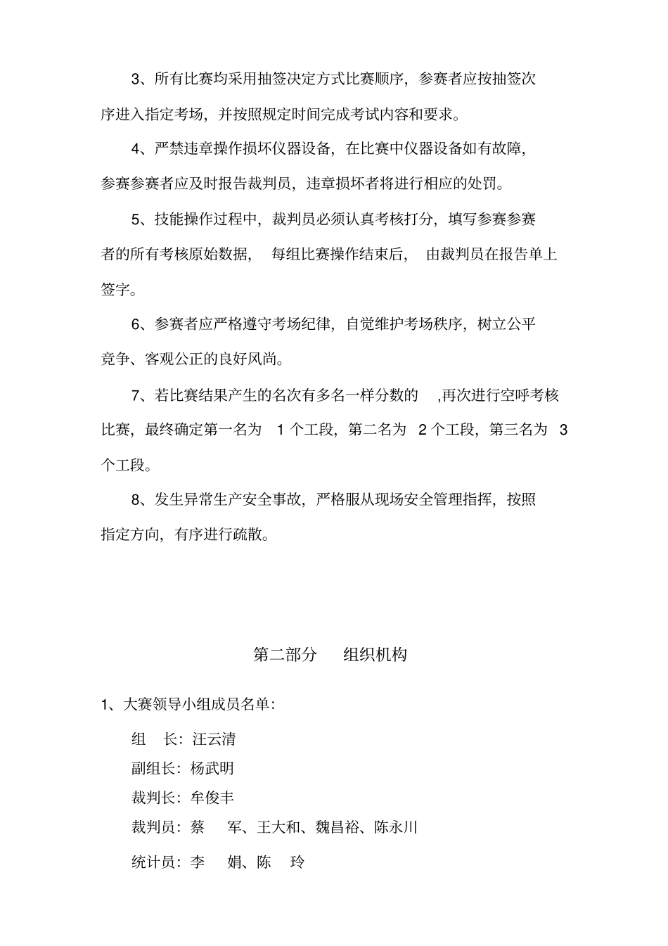 技能比武大赛方案-安全-2016_第3页