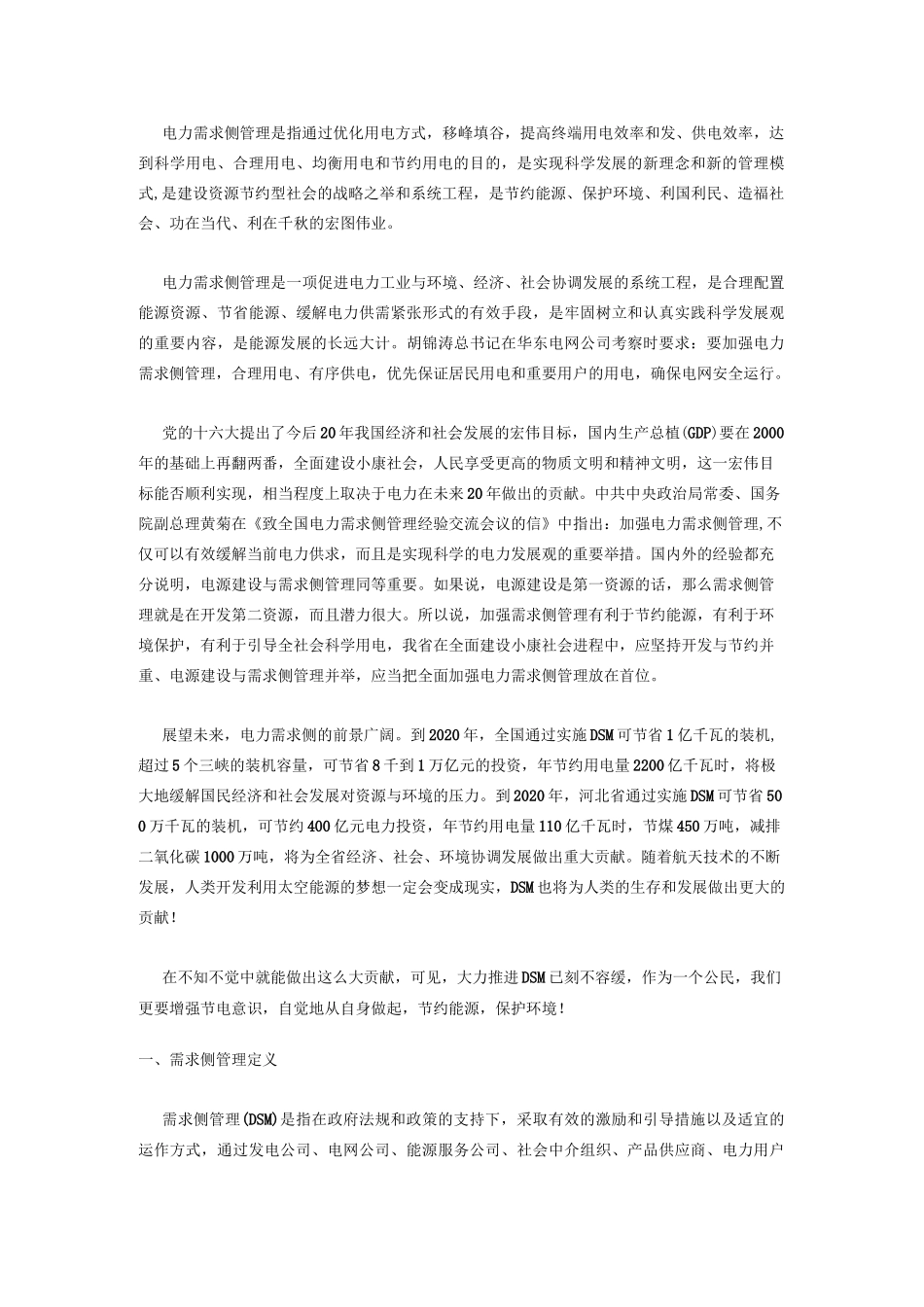 电力需求侧管理(DSM)_第2页