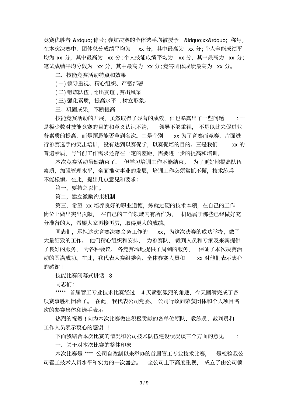 技能比赛闭幕式讲话_第3页