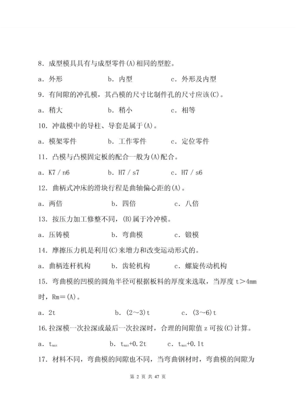 技能大赛钳工复习题_第2页