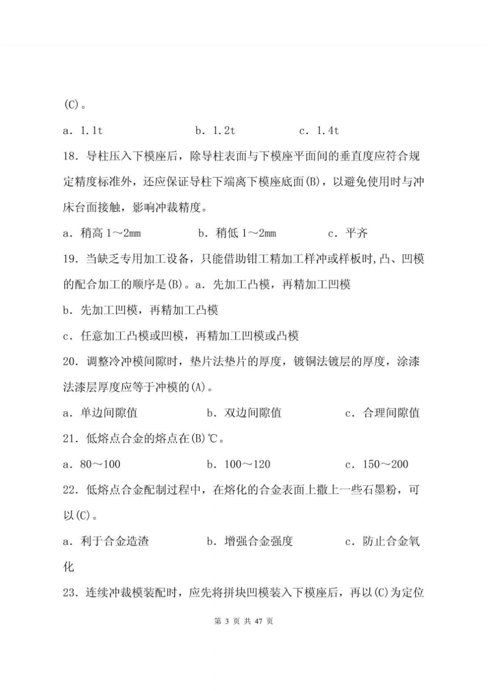 技能大赛钳工复习题_第3页