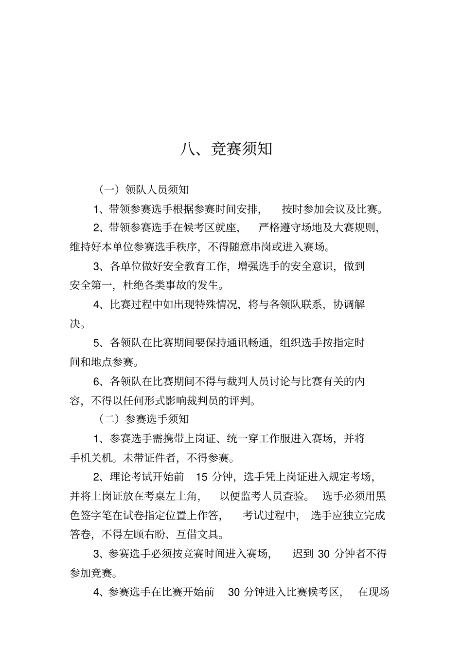 技能竞赛竞赛纪律_第2页