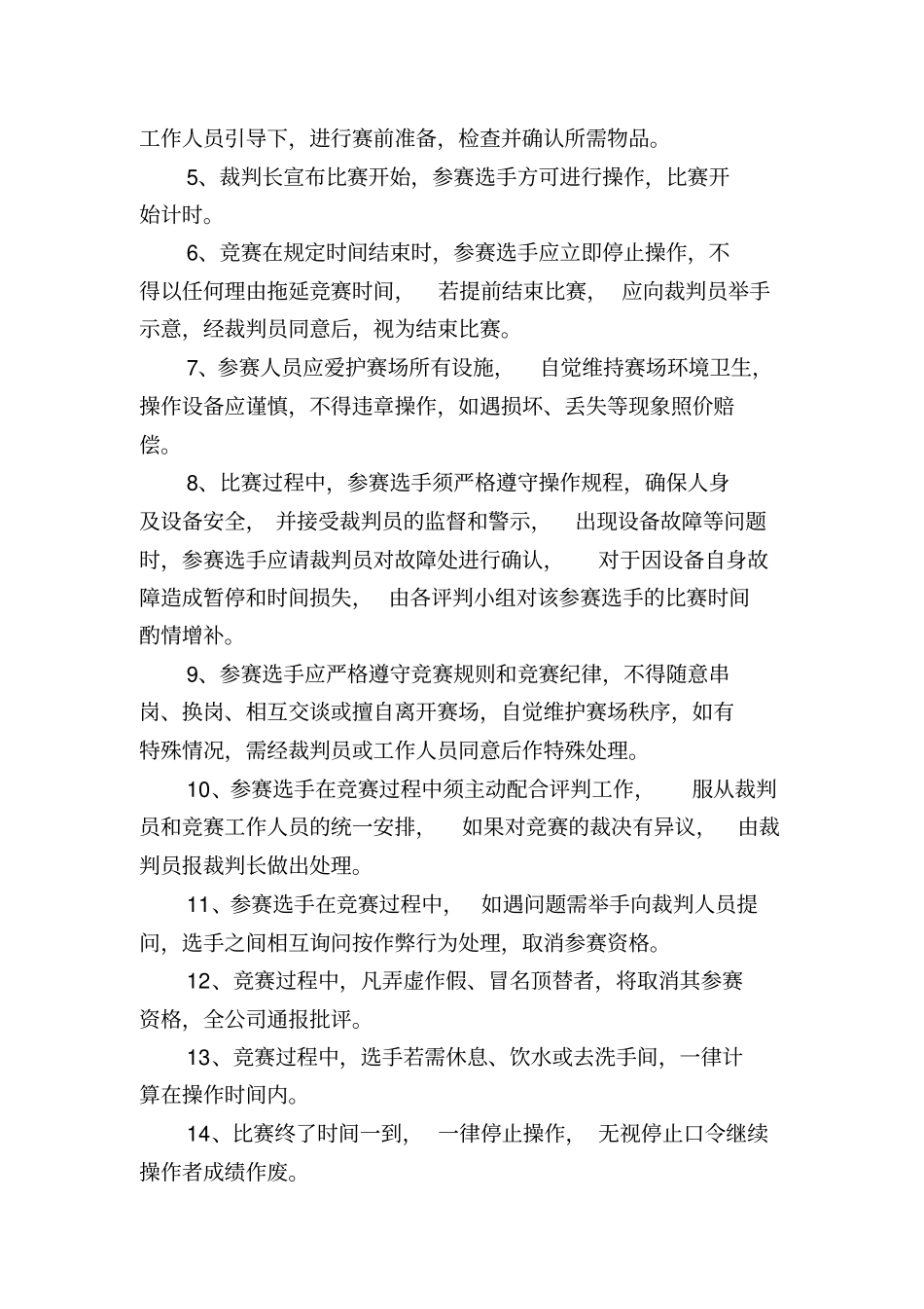 技能竞赛竞赛纪律_第3页