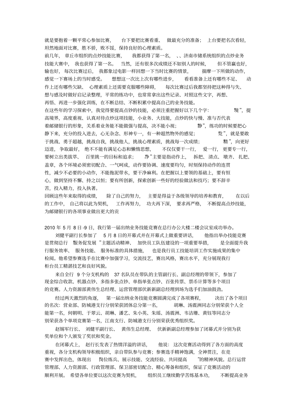 技能竞赛总结_第2页