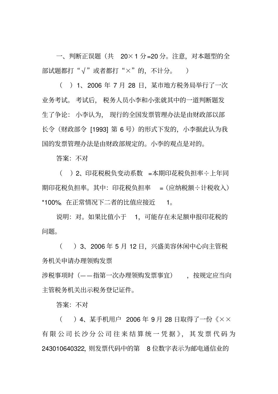 技能竞赛考试卷_第1页