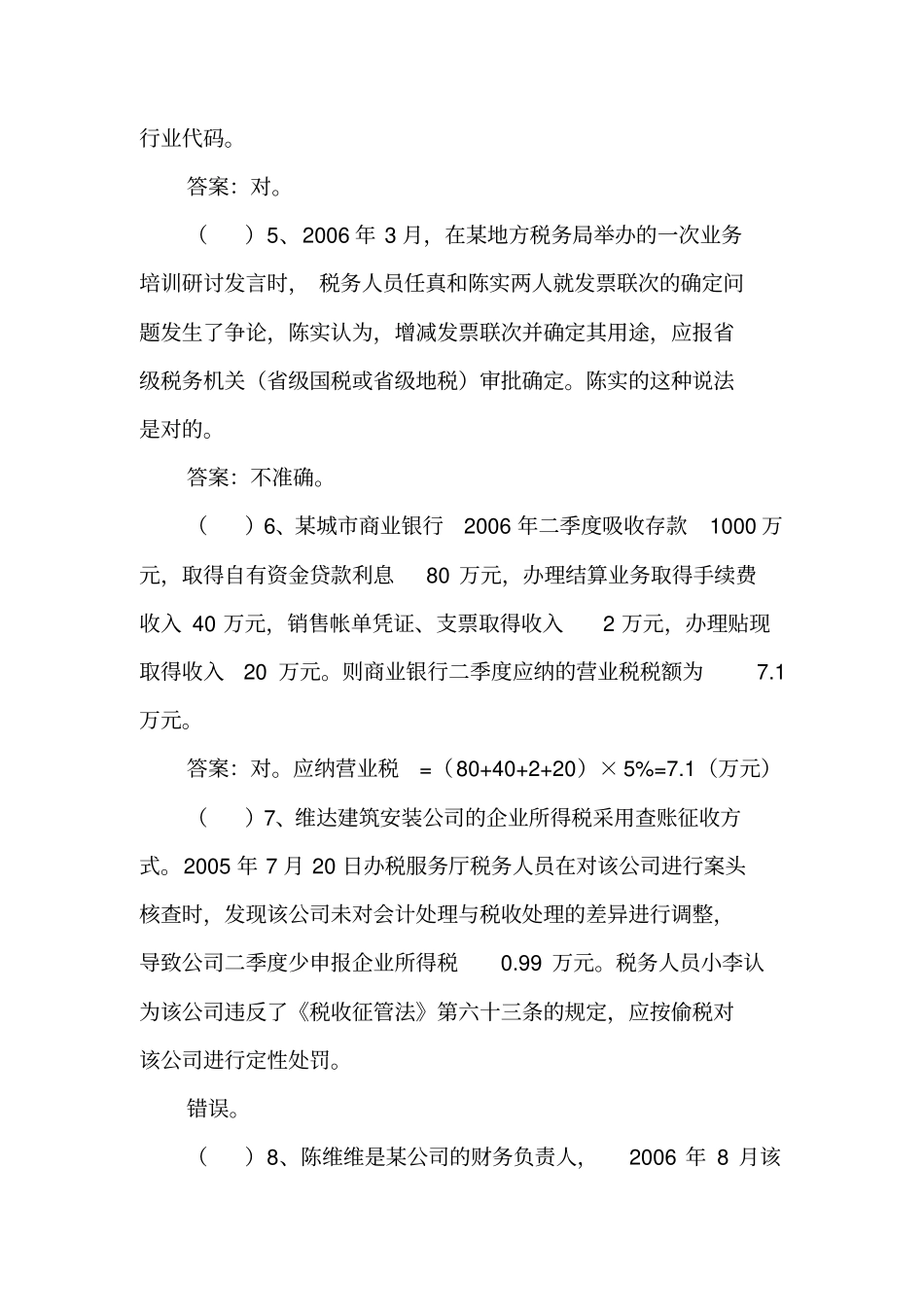 技能竞赛考试卷_第2页