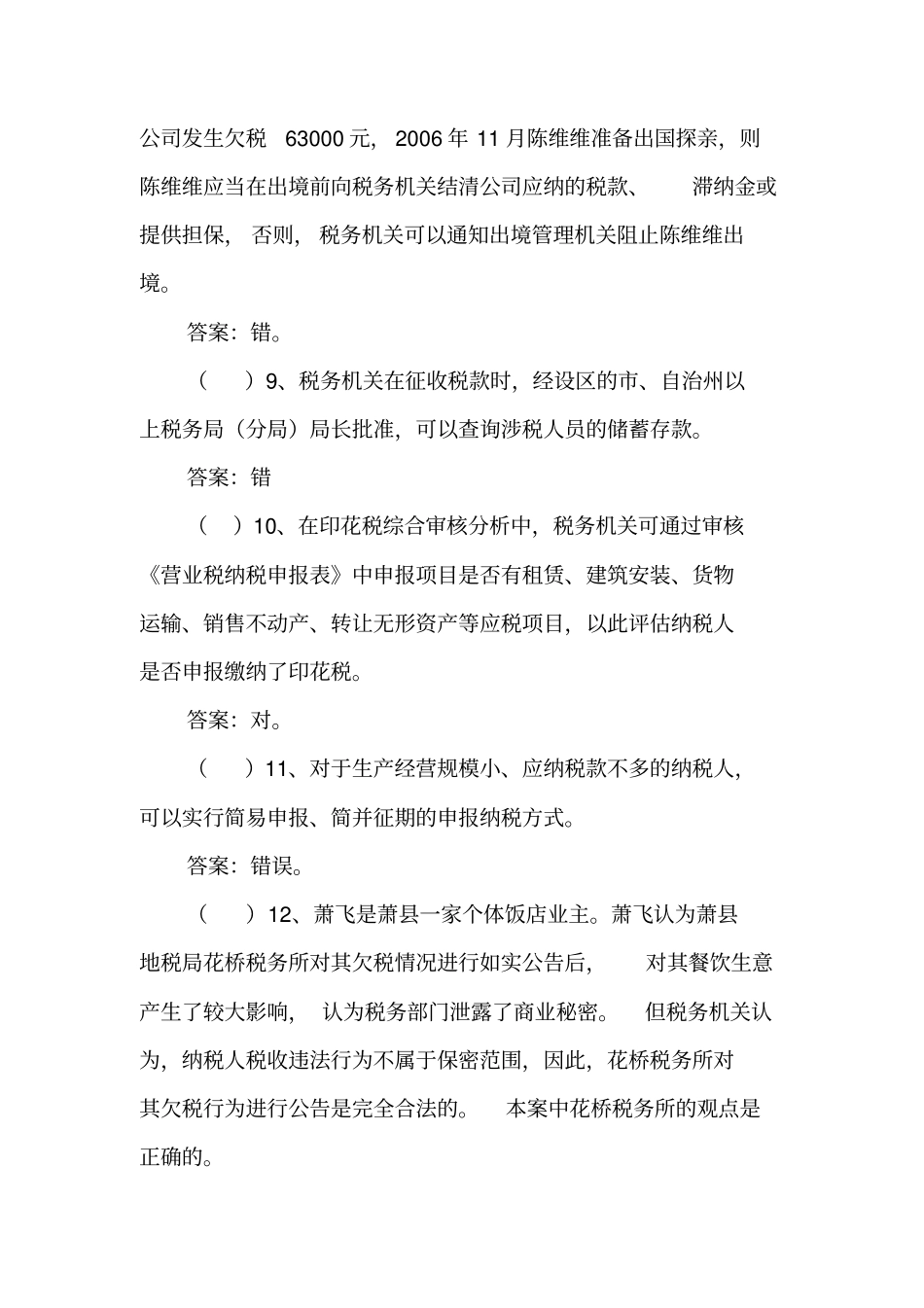 技能竞赛考试卷_第3页