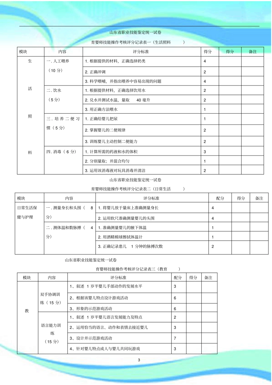 技能考核考试及答案_第3页