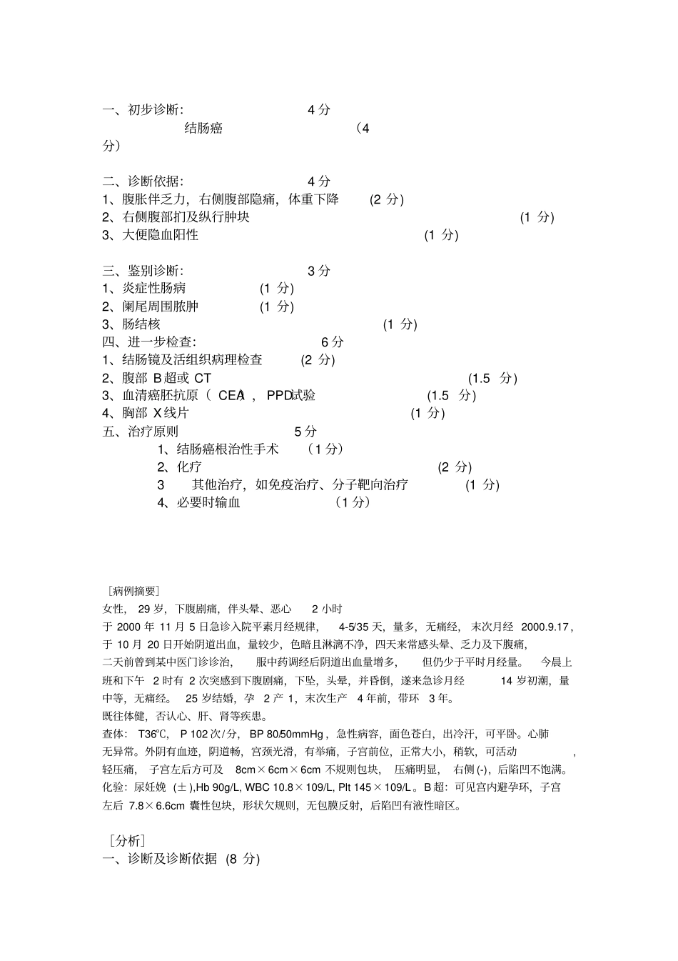 技能考试病例分析例题全解_第2页