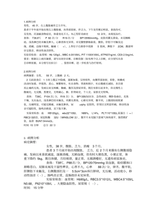 技能考试病例分析例题全解