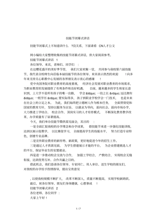 技能节闭幕式讲话