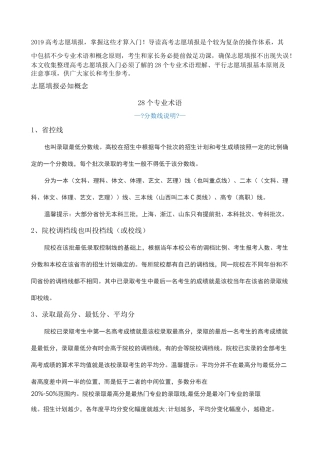 高考志愿填报