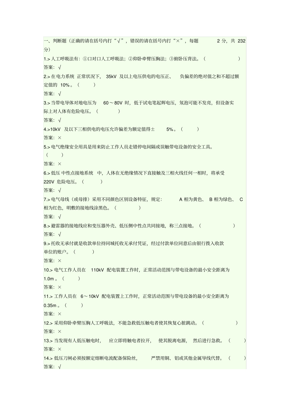 抄表核算收费员中级工理论知识复习题_第1页