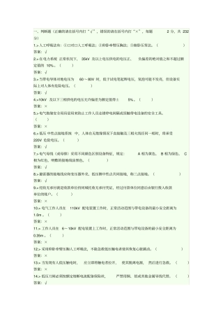 抄表核算收费员中级工理论知识复习题